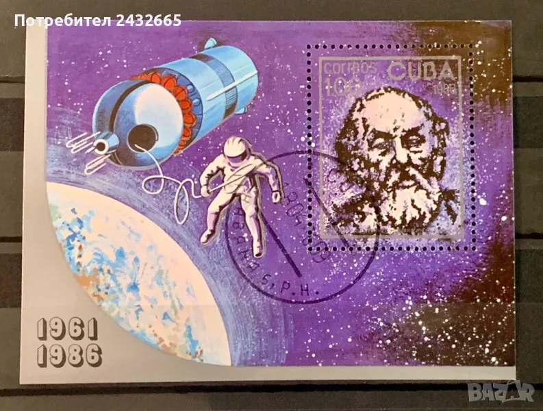 2303. Куба 1986 = “ Космос. 25 год. от първия човек в космоса.”, СТО, снимка 1