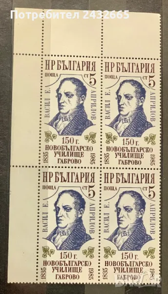 2468. България 1985 = БК 3409 :  “ История. 150 г. от Първото новобългарско училище.”, MNH, **, снимка 1