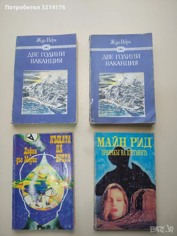 Призракът на пустинята - Майн Рид, снимка 1