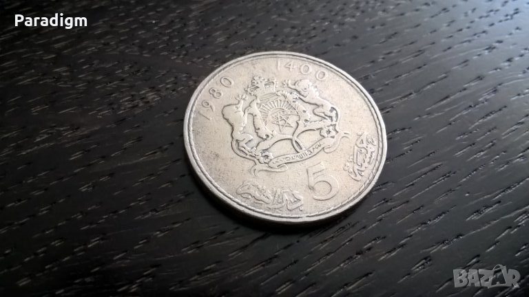 Монета - Мароко - 5 дирхама | 1980г., снимка 1
