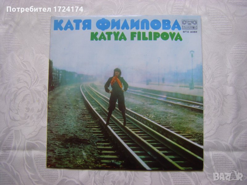 ВТА 2083 - Катя Филипова, снимка 1
