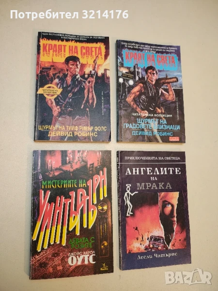 Мистериите на Уинтъртърн. Книга 1: Девата с розите или трагедията на Глен Мор - Джойс Каръл Оутс, снимка 1