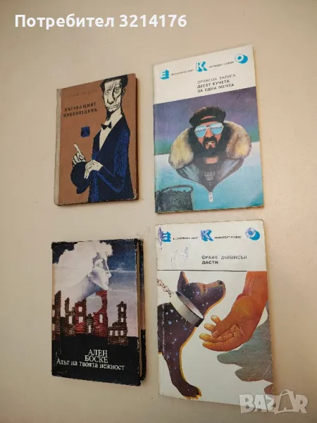 Дасти - Франк Дейвисън, снимка 1