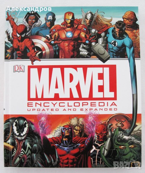 The Marvel Encyclopedia (Updated & Expanded) , снимка 1