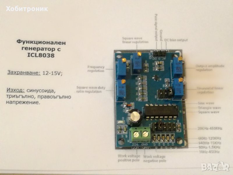 Функционален генератор с ICL8038 10Hz-400KHz, снимка 1