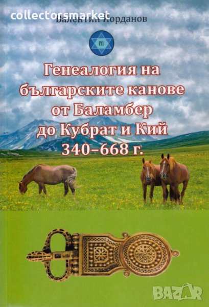 Генеалогия на българските канове от Баламбер до Кубрат и Кий 340–668 г., снимка 1