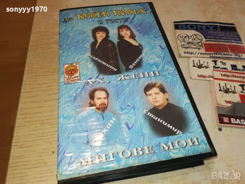 ДУО ЮЖЕН ПОЛЪХ-VHS VIDEO ORIGINAL TAPE 1302251707, снимка 1