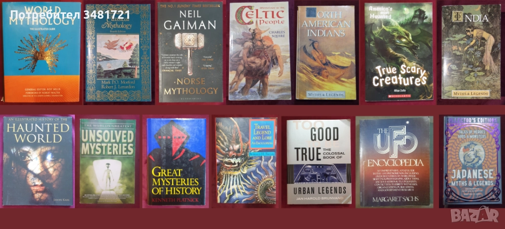 Митология, мистерии - 14 книги, снимка 1