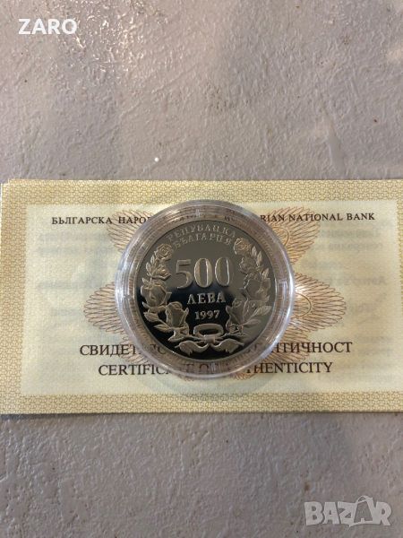500 лева 1997г “За атлантическа солидарност”, снимка 1
