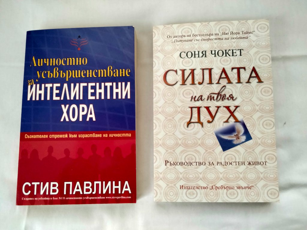 Книги за самопомощ в Други в гр. Бургас - ID38734191 — Bazar.bg