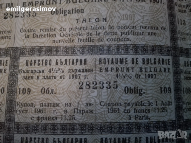 Стари облигации. , снимка 11 - Нумизматика и бонистика - 39477796