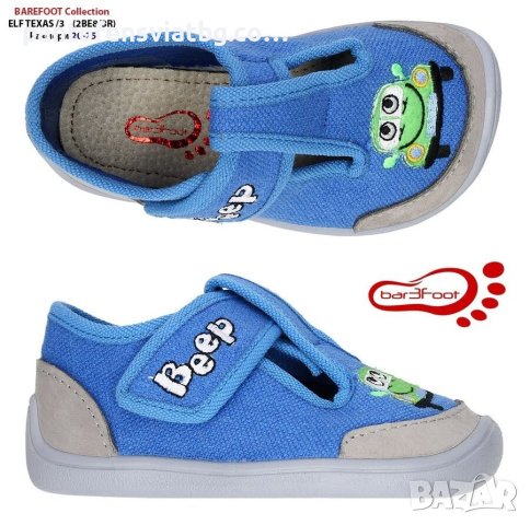 Детски пантофи “Barefoot” син кола 21/25