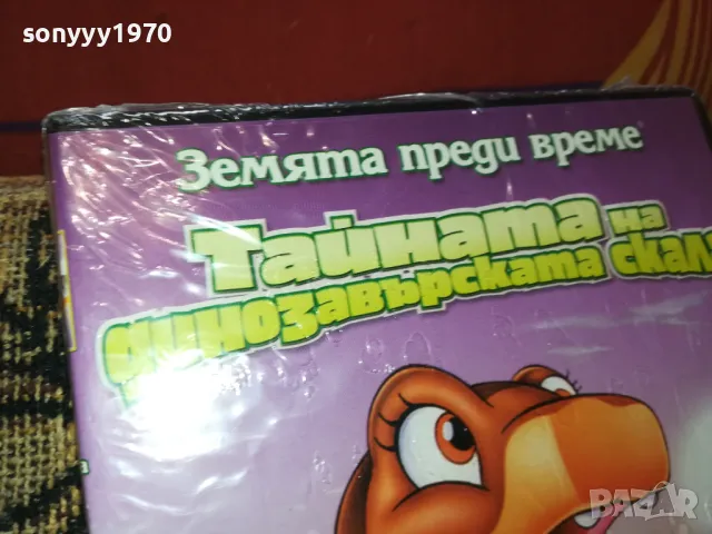 ТАЙНАТА НА ДИНОЗАВЪРСКАТА СКАЛА ДВД 2502251726, снимка 10 - DVD филми - 49273726