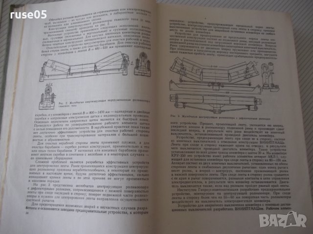 Книга "Машины непрерывного транспорта-В.Плавински" - 720 стр, снимка 5 - Специализирана литература - 38246782