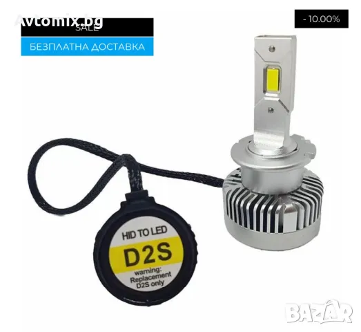 D2S D2R LED xenon крушки, 45W, Canbus 6000K, комплект, БЕЗПЛАТНА ДОСТАВКА, снимка 4 - Аксесоари и консумативи - 49674427