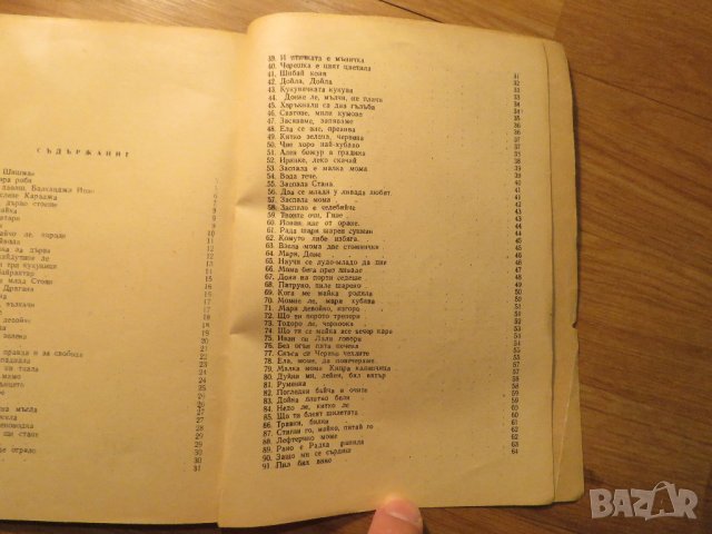 Сборник народни песни изд.1963 - ценете и съхранене българската музика фолклор, снимка 5 - Антикварни и старинни предмети - 39876667