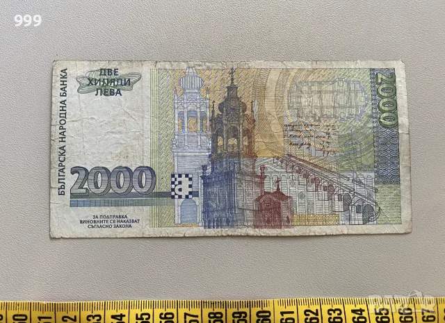 1000 лева 1994, 1000 лева 1996,2000 лева 1996, 10000 лева 1996, 1 лев 1999, 2 лева 2005 - България, снимка 7 - Нумизматика и бонистика - 56154113