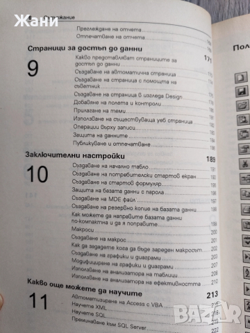 Access 2003 в лесни стъпки. 2006 г., снимка 7 - Специализирана литература - 52815823