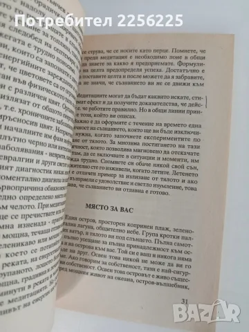 Ти ставаш неуязвим, снимка 4 - Специализирана литература - 56103306