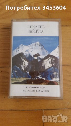 EL CONDOR PASA, MUSIKA DE LOS ANDES, снимка 1 - Аудио касети - 40773867