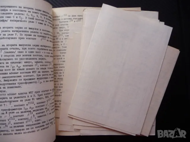 Съобщителна техника в ж.п. транспорт П. Стоянов влакове БДЖ рядка малък тираж, снимка 4 - Специализирана литература - 47980580