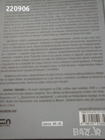 Книга Барак Обама - Обетована земя, снимка 2 - Специализирана литература - 38197763