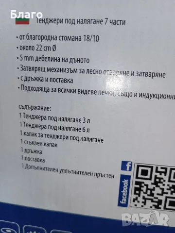 Комплект Тенджери под налягане , снимка 12 - Съдове за готвене - 55910774