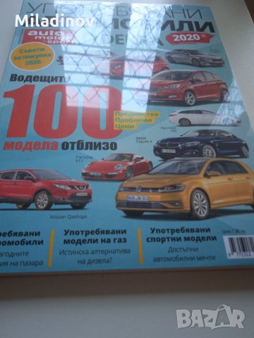 Чисто ново списание Авто мотор и спорт , снимка 2 - Списания и комикси - 35190989