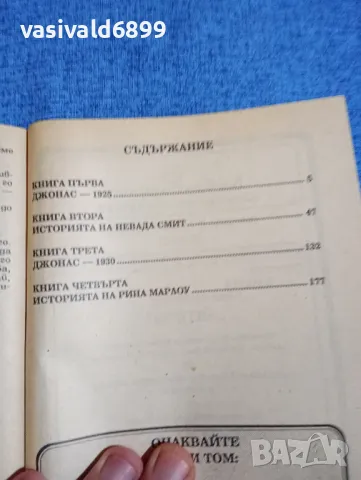 Харолд Робинс - Торбарите 1,2, снимка 6 - Художествена литература - 50371339