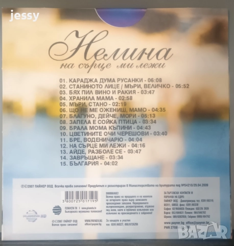 Нелина - Колекция от дискове , снимка 7 - CD дискове - 47398171