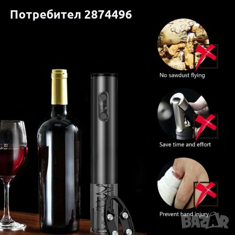 2906 Електрически тирбушон за отваряне на вино, снимка 14 - Други - 35349050