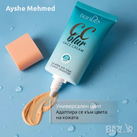 CC крем с блюр ефект SPF 20, 50 гр., снимка 3 - Козметика за лице - 55728037