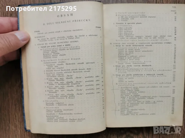Наръчник за пътни експерти т.2 -1936г.-У.Х.Шивел, снимка 4 - Други ценни предмети - 56165272