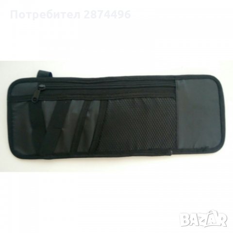 1447 Органайзер за сенник на автомобил, снимка 7 - Аксесоари и консумативи - 34556914