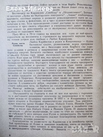 Притурка към учебника по литература за материал, включен към различни класове - сборник, снимка 4 - Учебници, учебни тетрадки - 38032378
