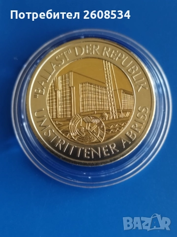 ПЛАКЕТ "20 ГОДИНИ ОТ ОБЕДИНЕТИЕТО НА ФРГ И ГДР"