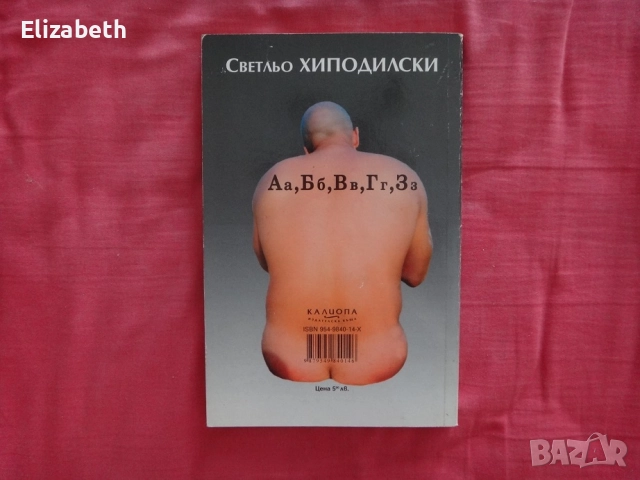 Благодарение - Светльо Витков, снимка 2 - Художествена литература - 52505325