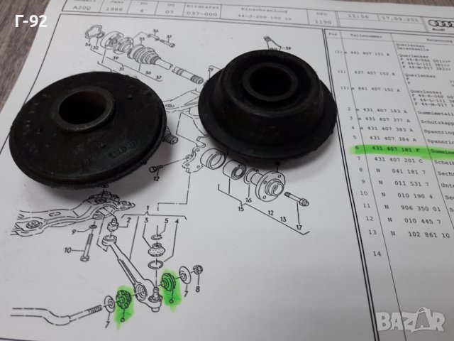 431407181F**NEU**VAG**AUDI**A100-200**ТАМПОНИ ЗА ПРЕДЕН НОСАЧ**, снимка 3 - Части - 39038572