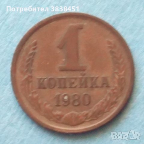 1 копейка1980г. Русия , снимка 1