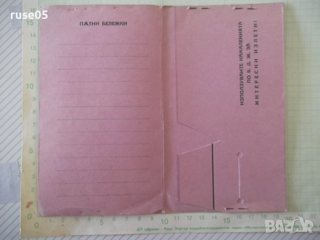 Джоб книжен на "БАЛКАНЪ" българско официално пѫтническо бюро, снимка 2 - Колекции - 53938397