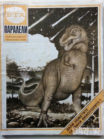 Списания "Паралели"  66 броя, снимка 6 - Списания и комикси - 40113087