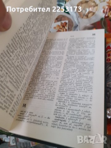 Португалско-руски речник, снимка 3 - Чуждоезиково обучение, речници - 42743688