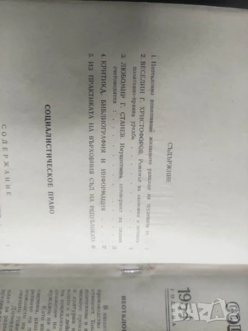 Продавам списание " Социалистическо право " НРБ, снимка 6 - Списания и комикси - 50720296
