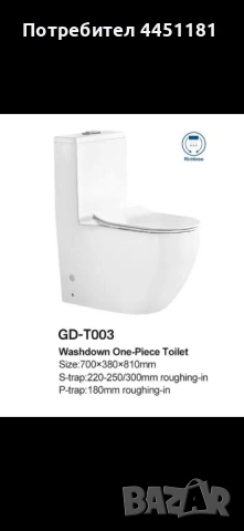 Моноблок с вградено казанче и задно оттичане