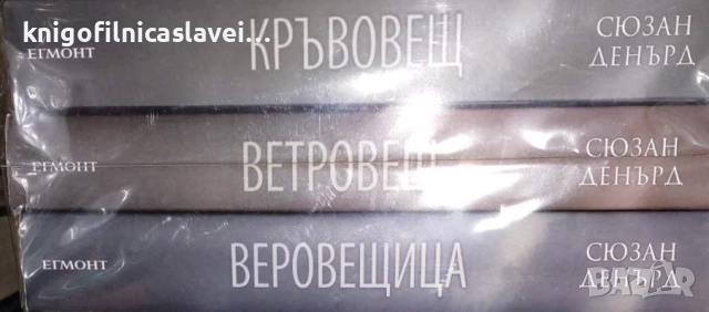 Сюзан Денърд - Вещерия. Книга 1-3 (2016-2021)