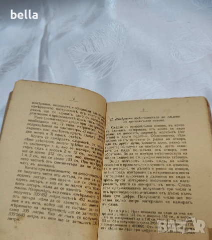 Автентично специализирано ръководство от епохата на Царство България, снимка 4 - Антикварни и старинни предмети - 54206144