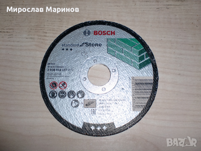 2.Продавам абразивни шайби за рязане за ъглошлайф BOSCH-115-3,0-22,23 мм.За НЕМЕТАЛ.При закупуването