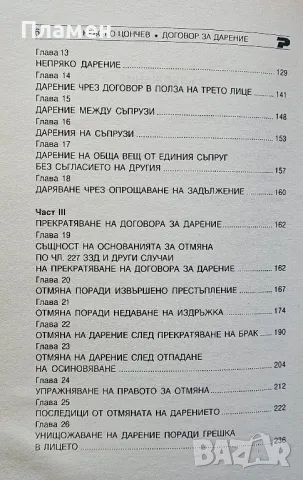 Договор за дарение Кръстю Цончев , снимка 3 - Специализирана литература - 50069436