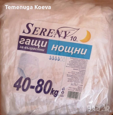 Памперс Гащи за възрастни, Нощни, М, 40-80кг, Sereny – 10бр. х 6 опаковки