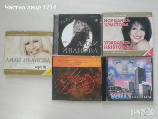 Лили Иванова / Йорданка Христова / Вили Кавалджиев / Елица и Стунджи